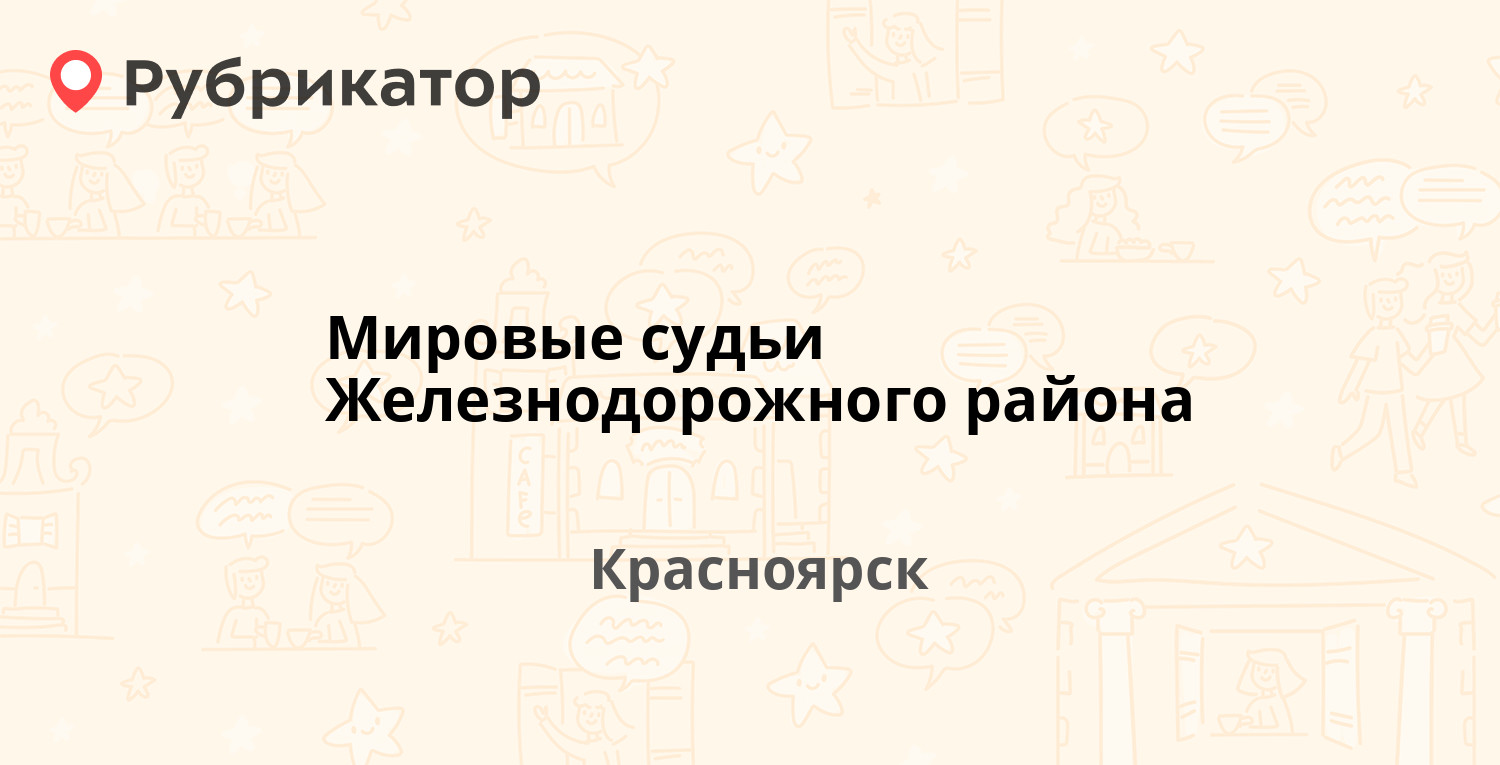 Мировой судья икша режим работы телефон