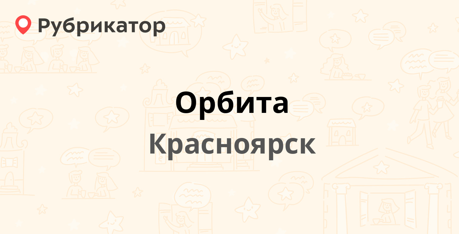 Цирюльник красноярск на свободном телефон режим работы