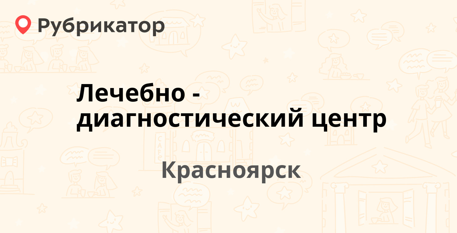 Три сердца красноярск 60 лет октября телефон режим работы