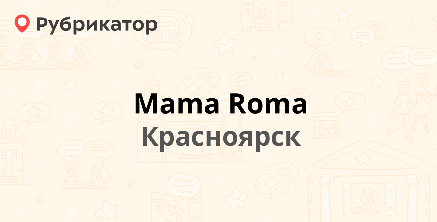 Mama Roma — Мира проспект 50а, Красноярск (отзывы, телефон и режим