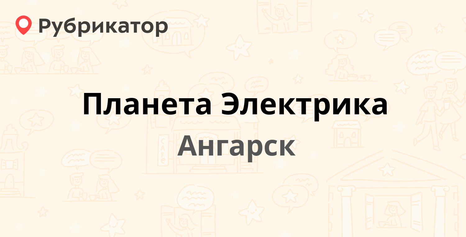 Планета ангарск