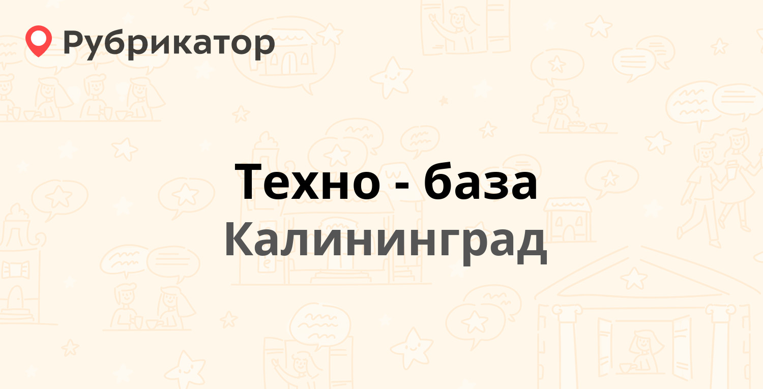 Технобаза Калининград Адреса Магазинов