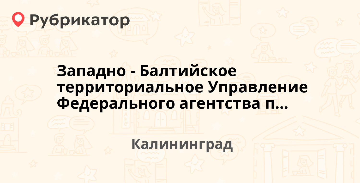 Сахалино курильское территориальное управление федерального агентства по рыболовству телефон