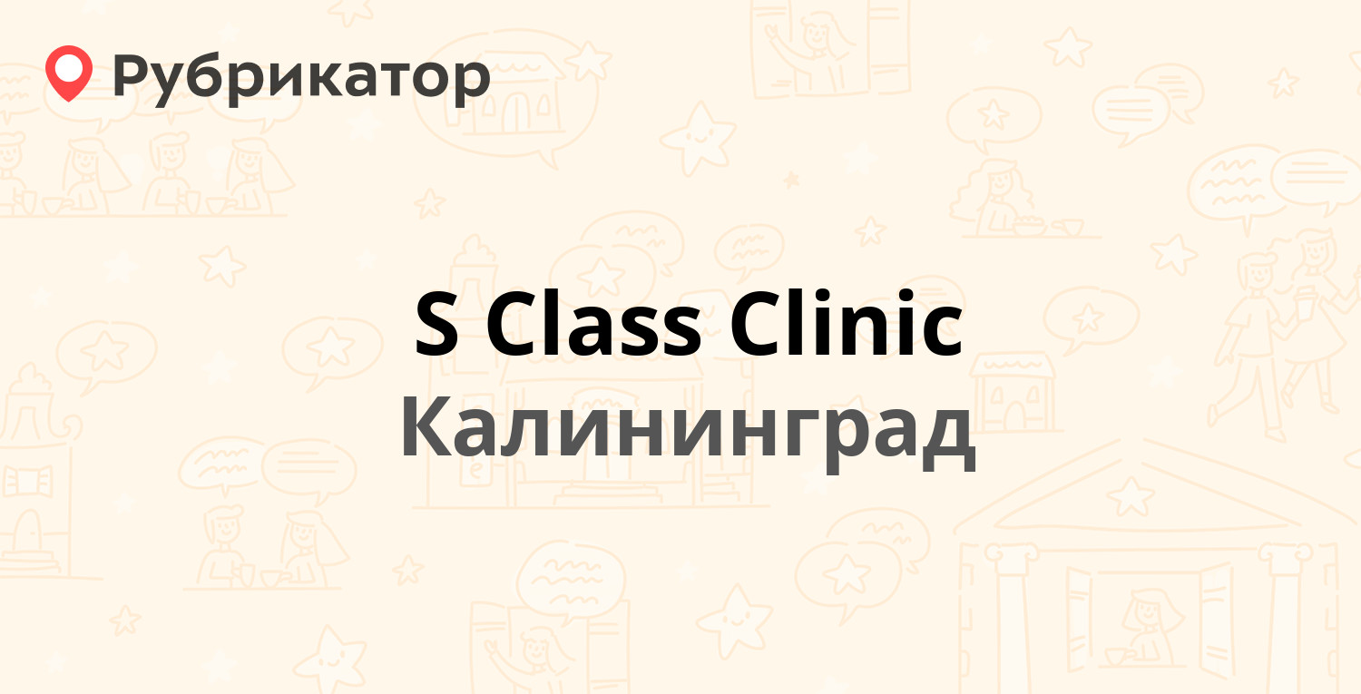 S Class Clinic — Партизана Железняка 1, Калининград (6 отзывов, контакты и  режим работы) | Рубрикатор