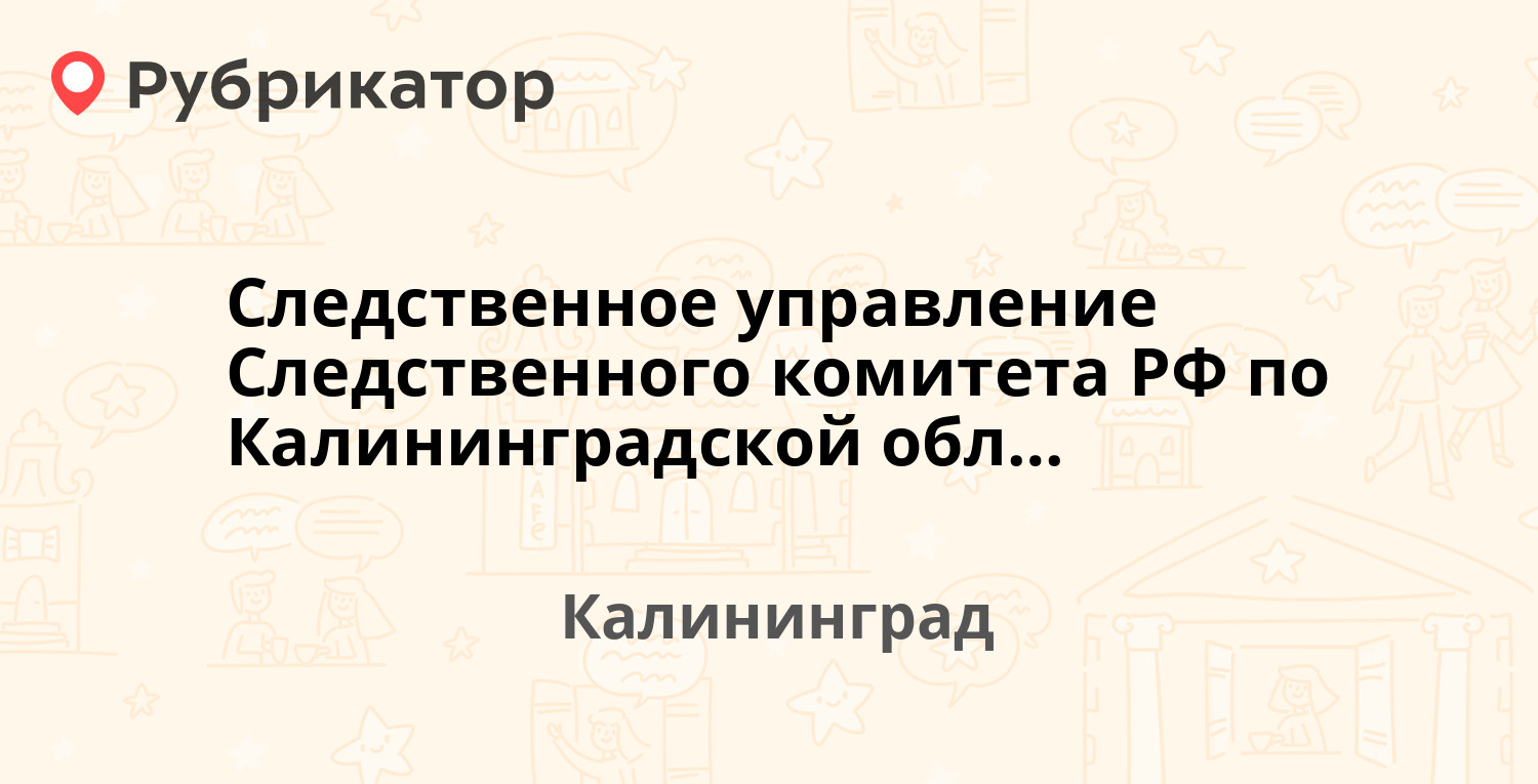 Следственное управление большеохтинский телефон