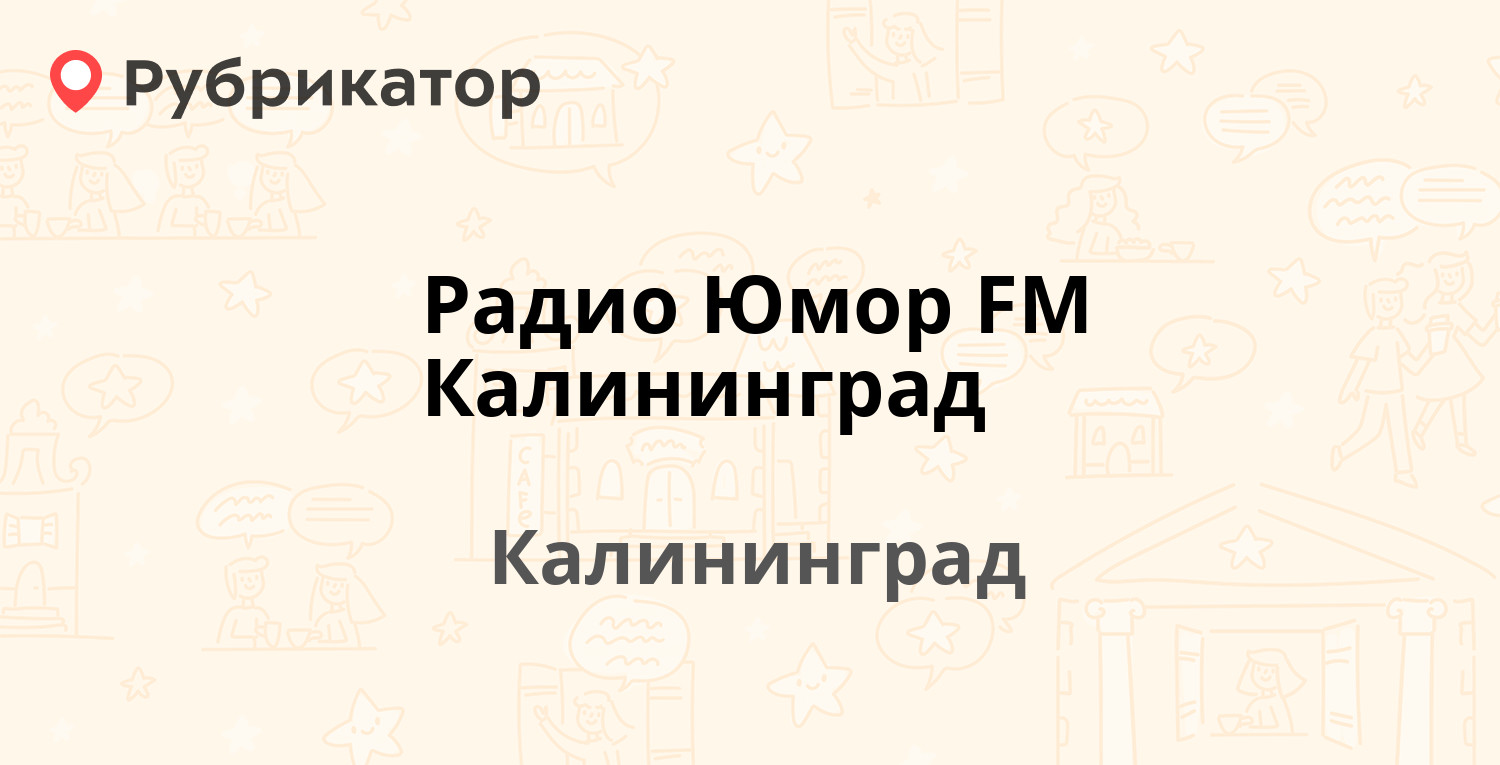 Радиостанции калининграда