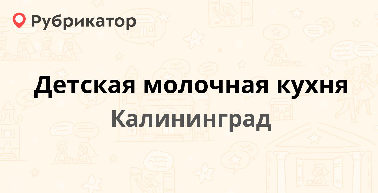 Паустовского 8 к 1 молочная кухня режим работы телефон