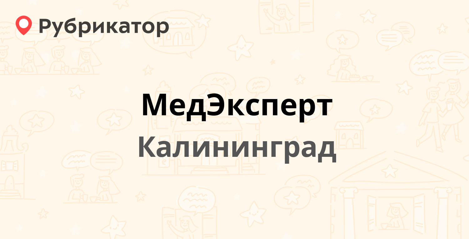 Медэксперт на лефорта. Медэксперт на лефорта
