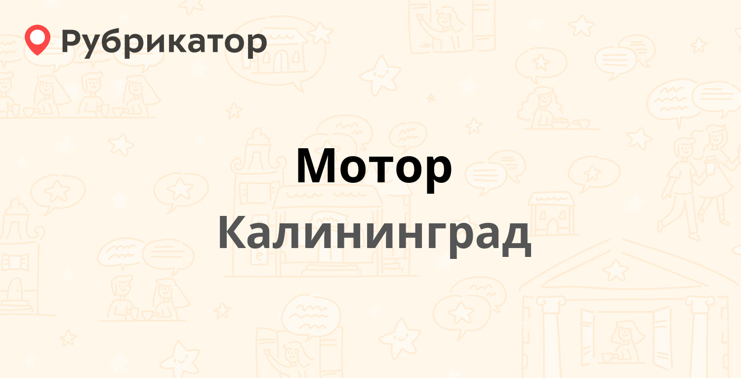 Мотор советский проспект