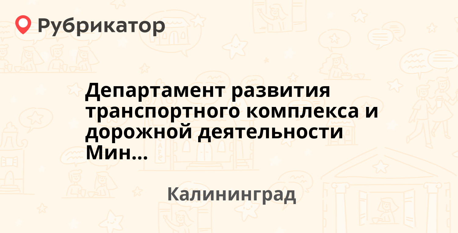 Управление благоустройства и дорожной деятельности кострома телефон