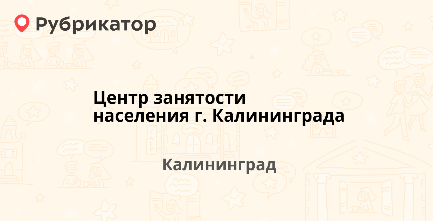 Служба занятости омск советский округ телефон режим работы