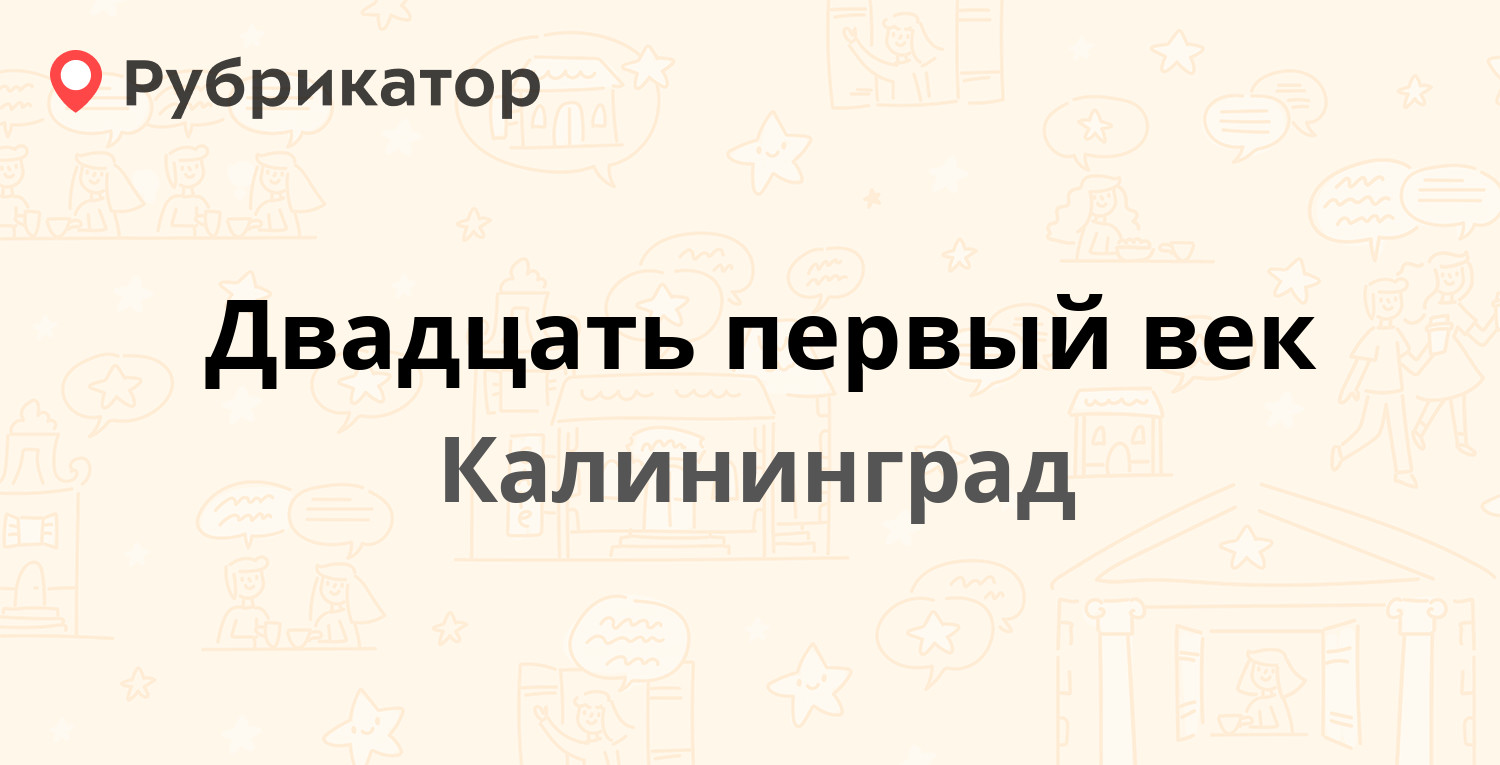 Век двадцать первый компьютер не чудо