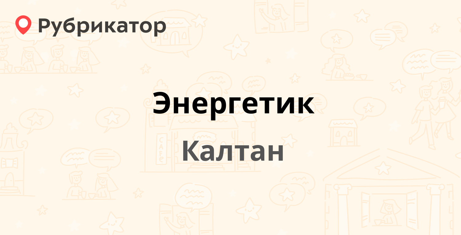 Флюорография калтан режим работы телефон