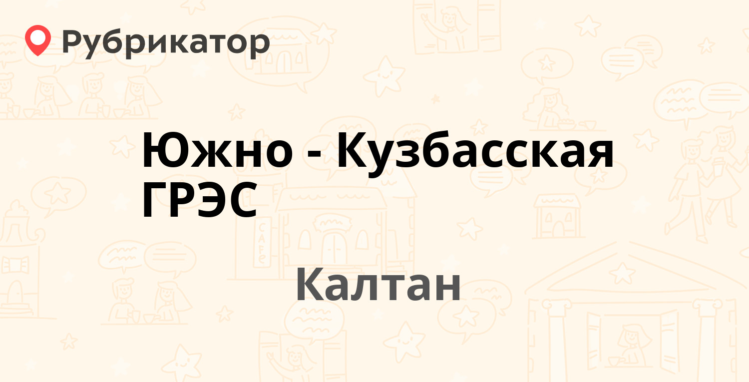 Флюорография калтан режим работы телефон