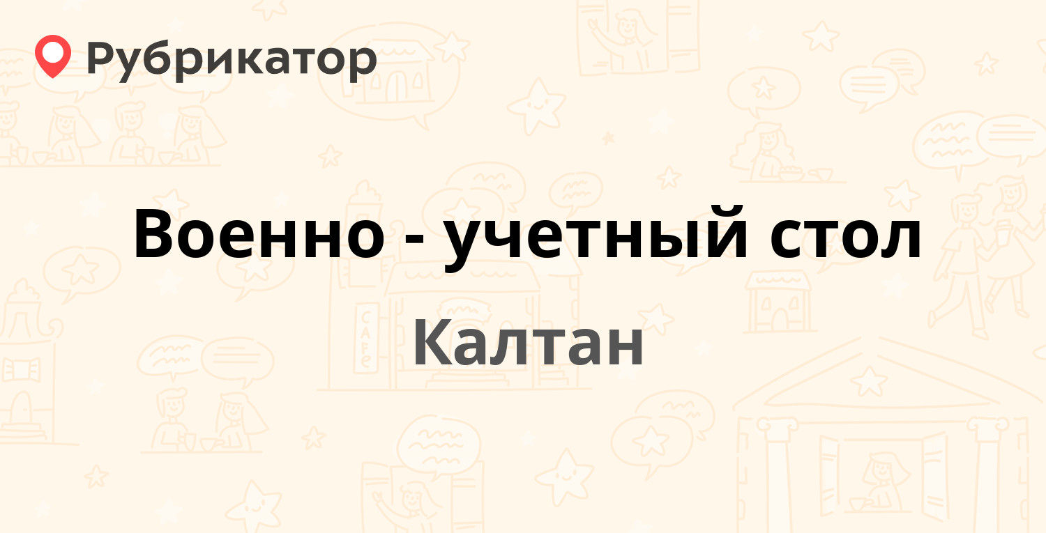 Флюорография калтан режим работы телефон