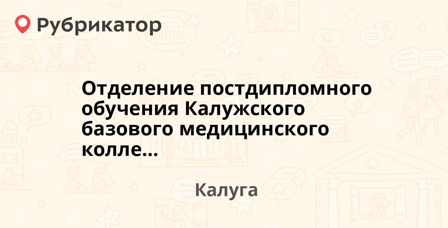 Марата 7 калуга режим работы телефон