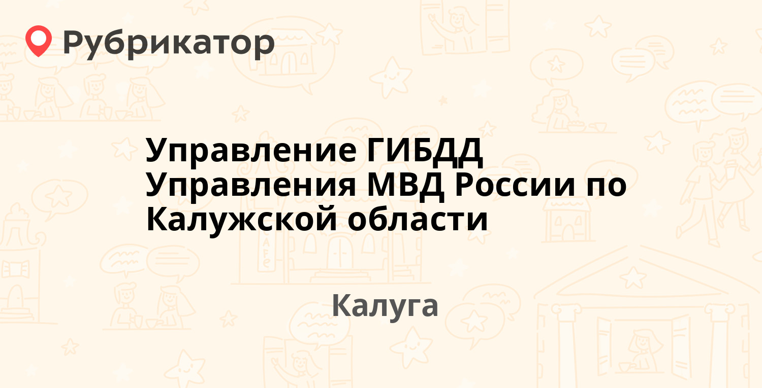 Паспортный стол калуга режим работы телефон