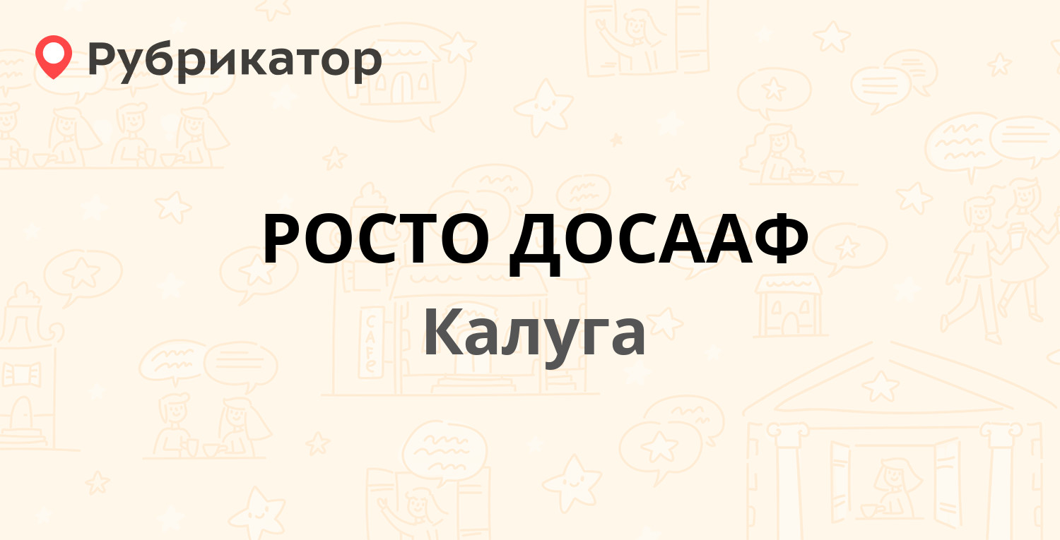 РОСТО ДОСААФ — Московская 277а, Калуга (104 отзыва, телефон и режим работы)  | Рубрикатор