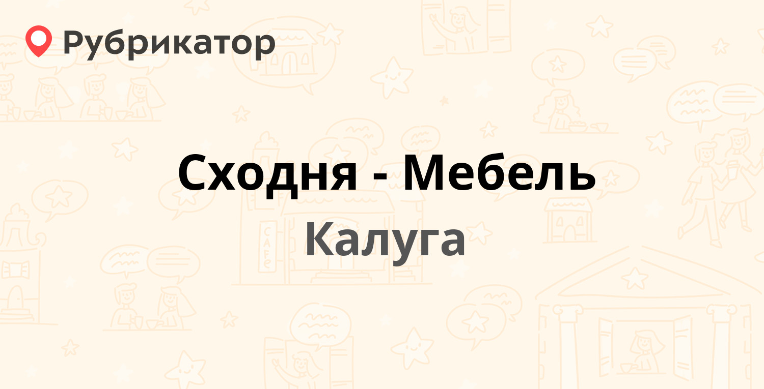 Калуга химчистка на достоевского режим работы телефон