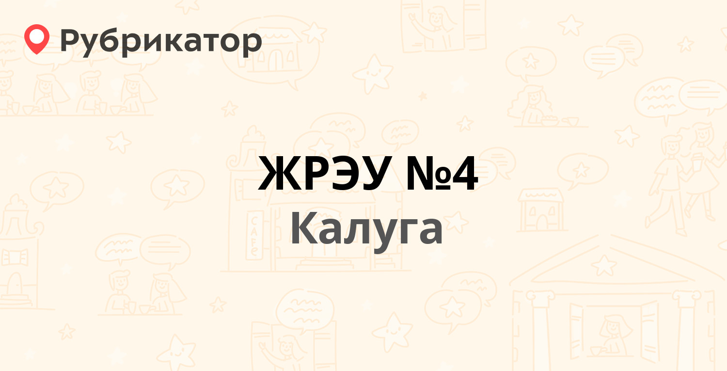 ЖРЭУ №4 — Пушкина 10 / Плеханова 75, Калуга (13 отзывов, телефон и режим  работы) | Рубрикатор