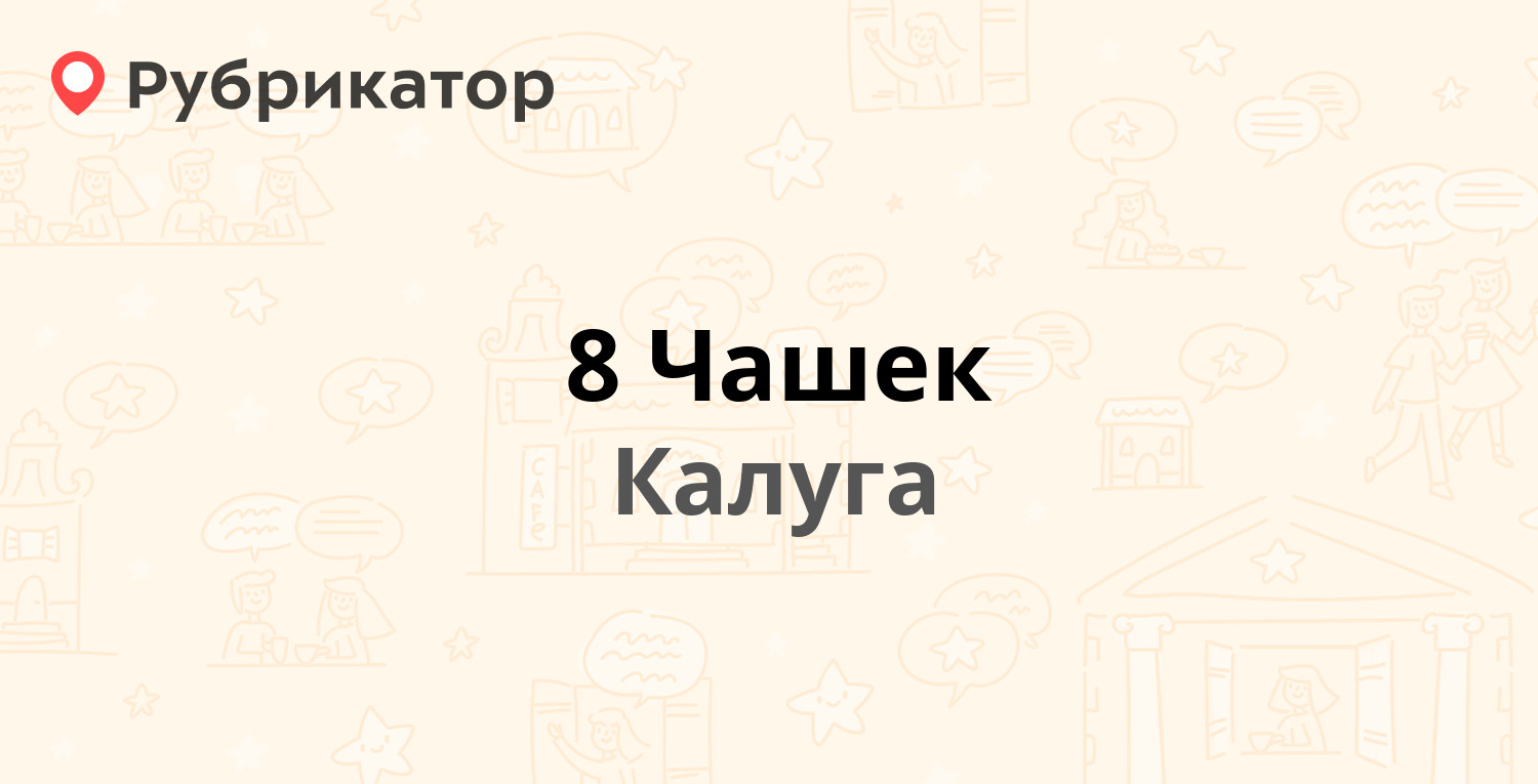 8 чашек калуга пицца фото 58