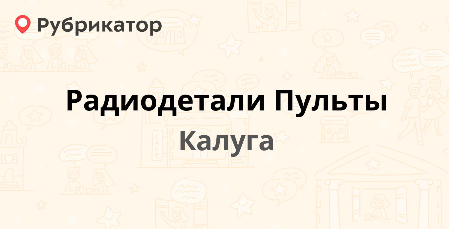 Тесла калуга тульская 67