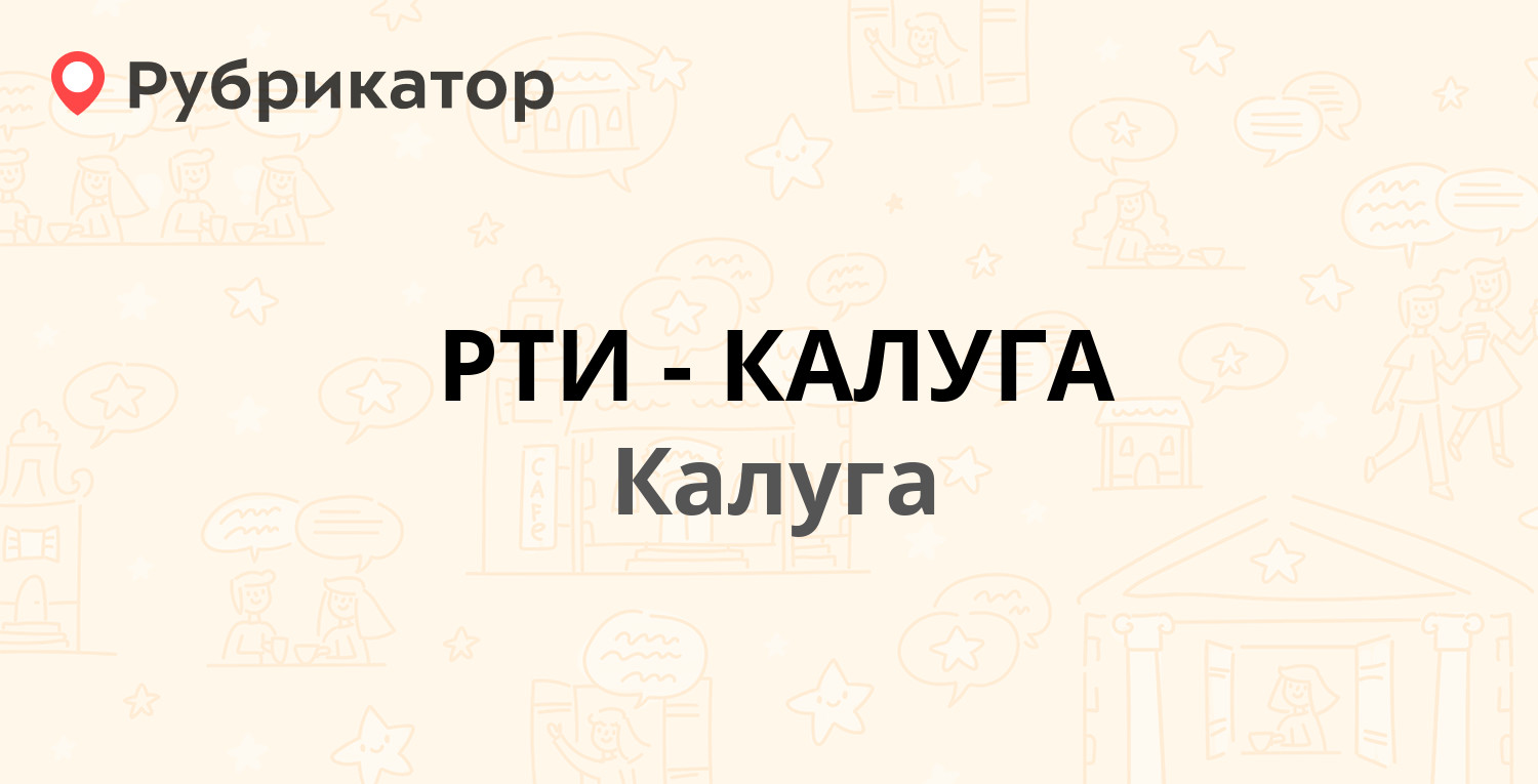 Калужанин телефон