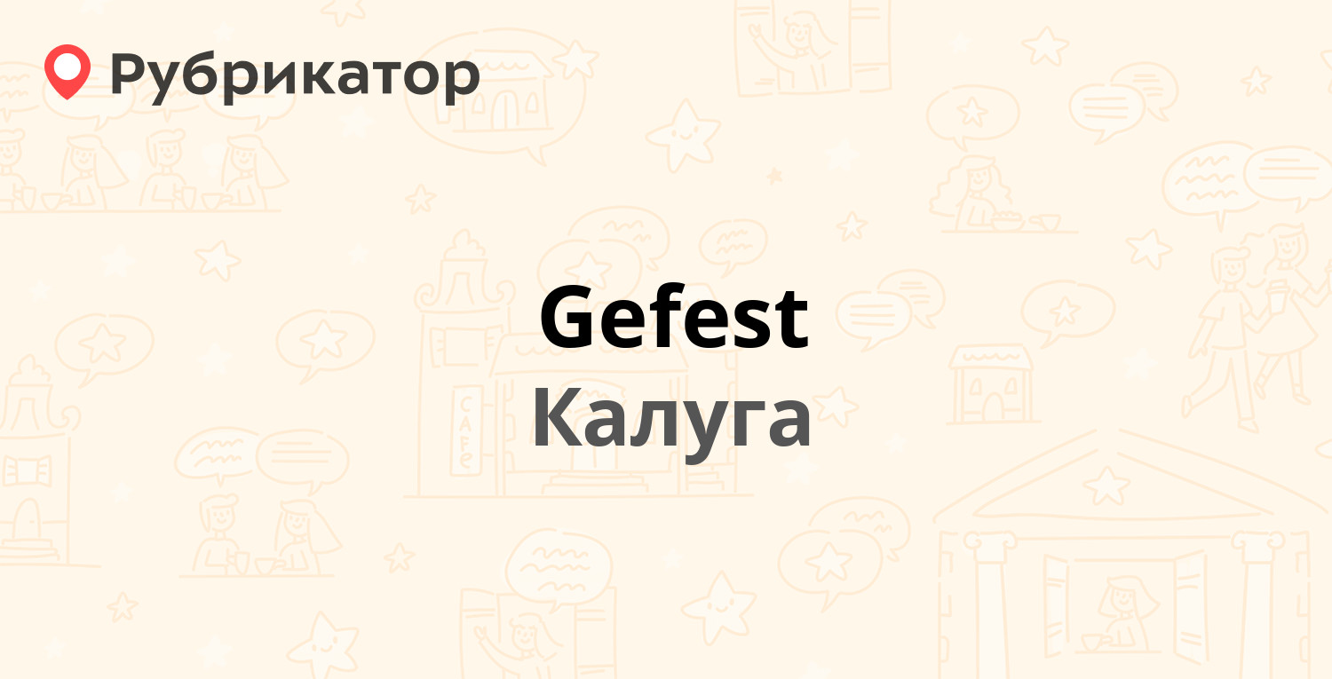 Gefest — Баррикад 128, Калуга (отзывы, телефон и режим работы) | Рубрикатор