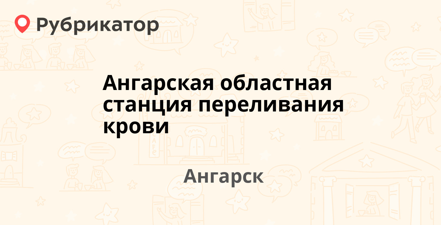 Станция переливания крови элиста телефон режим работы