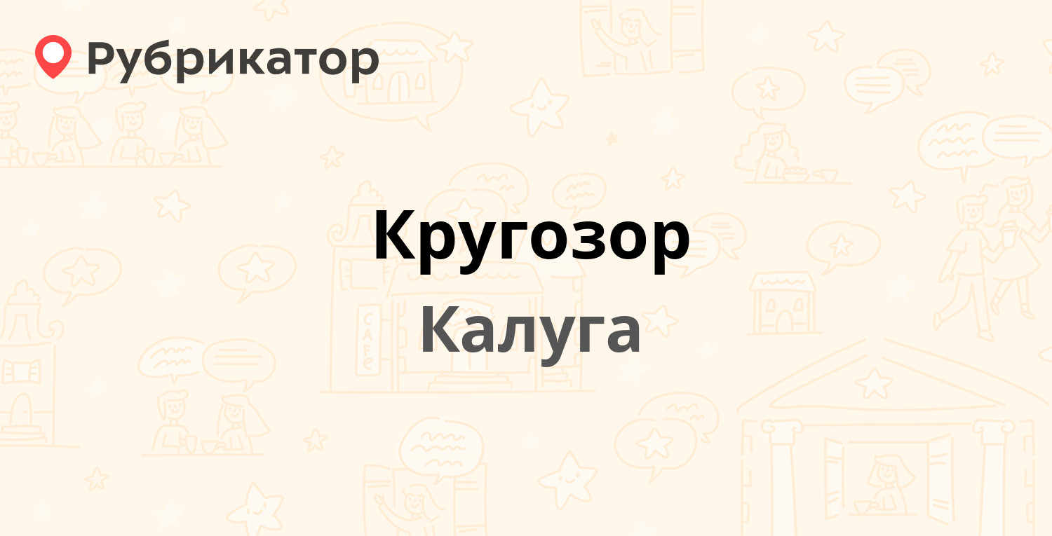 Кругозор оленегорск режим работы телефон