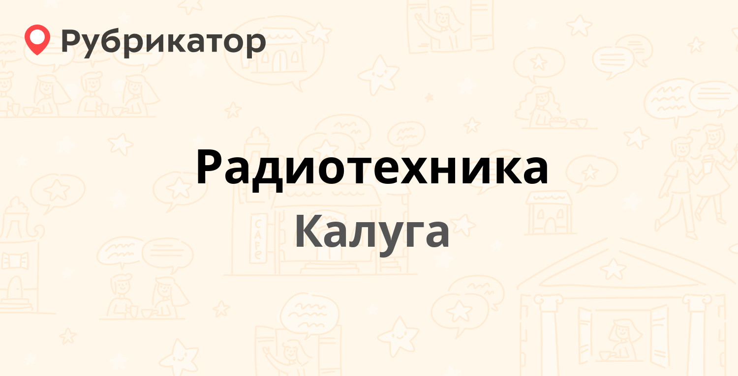 Радиотехника старая русса режим работы телефон