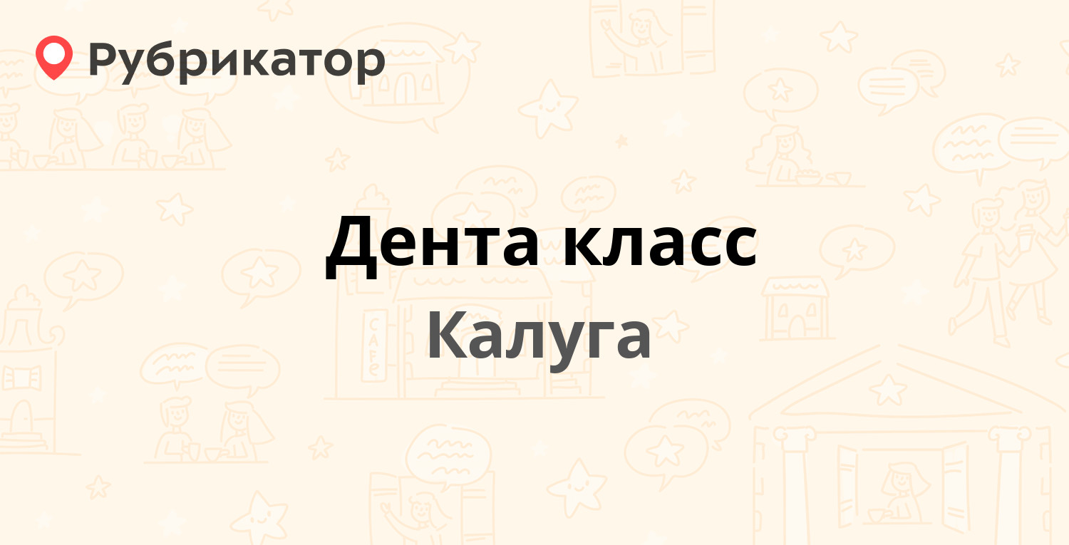 Сдэк калуга глаголева 2а режим работы телефон