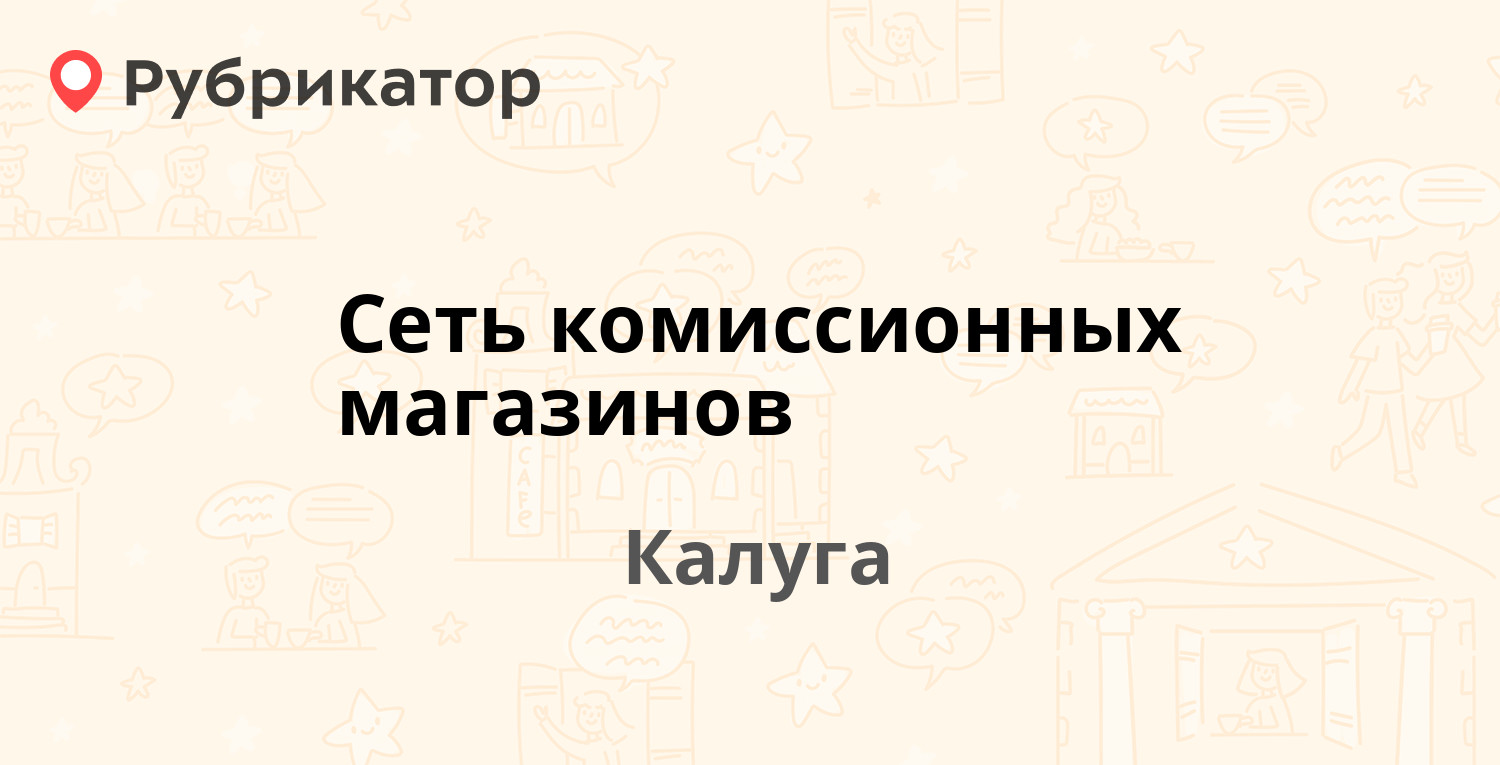 Комиссионный магазин калуга