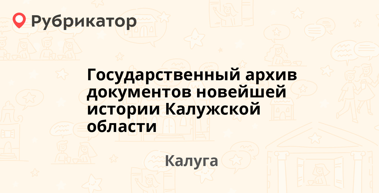 Ставропольский государственный архив новейшей истории телефоны