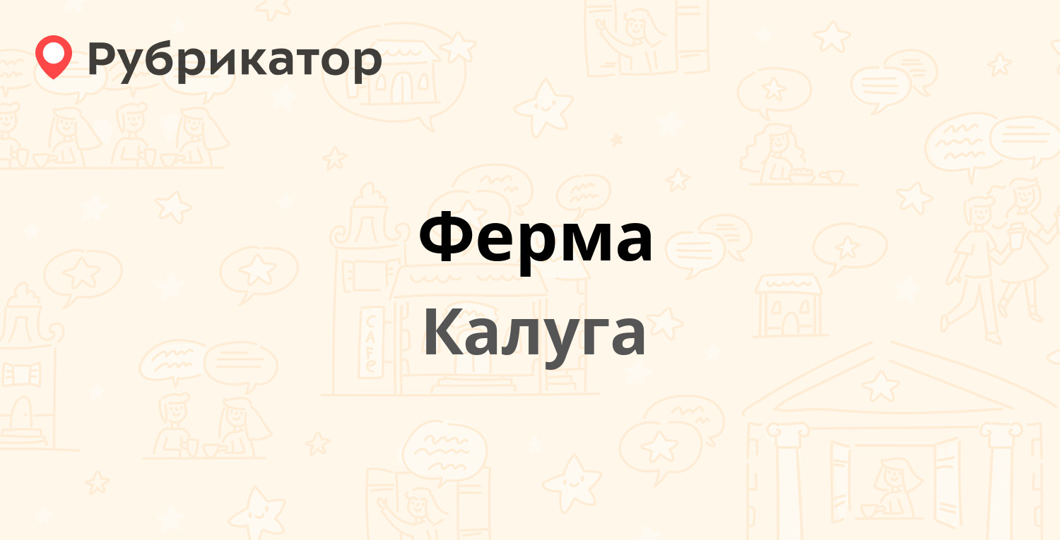 Сеть магазинов ферма Калуга. Магазин ферма Калуга картинки.