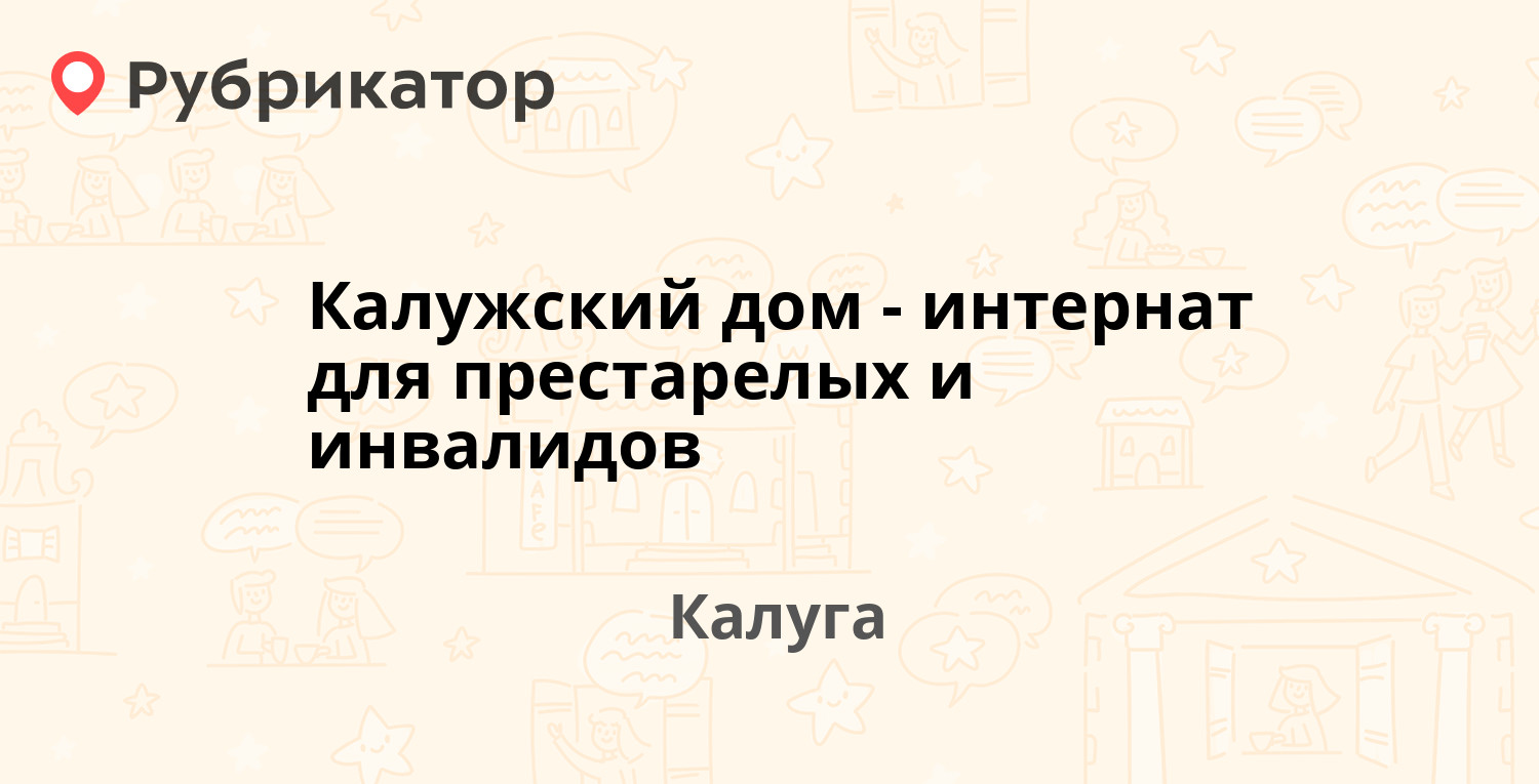 Калужский дом-интернат для престарелых и инвалидов — Маяковского 35, Калуга  (396 отзывов, 5 фото, телефон и режим работы) | Рубрикатор