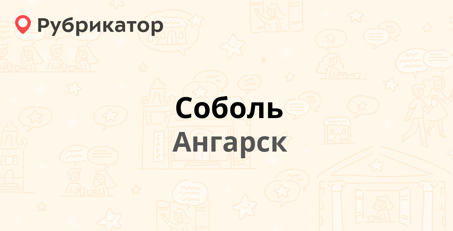 Берлога ангарск