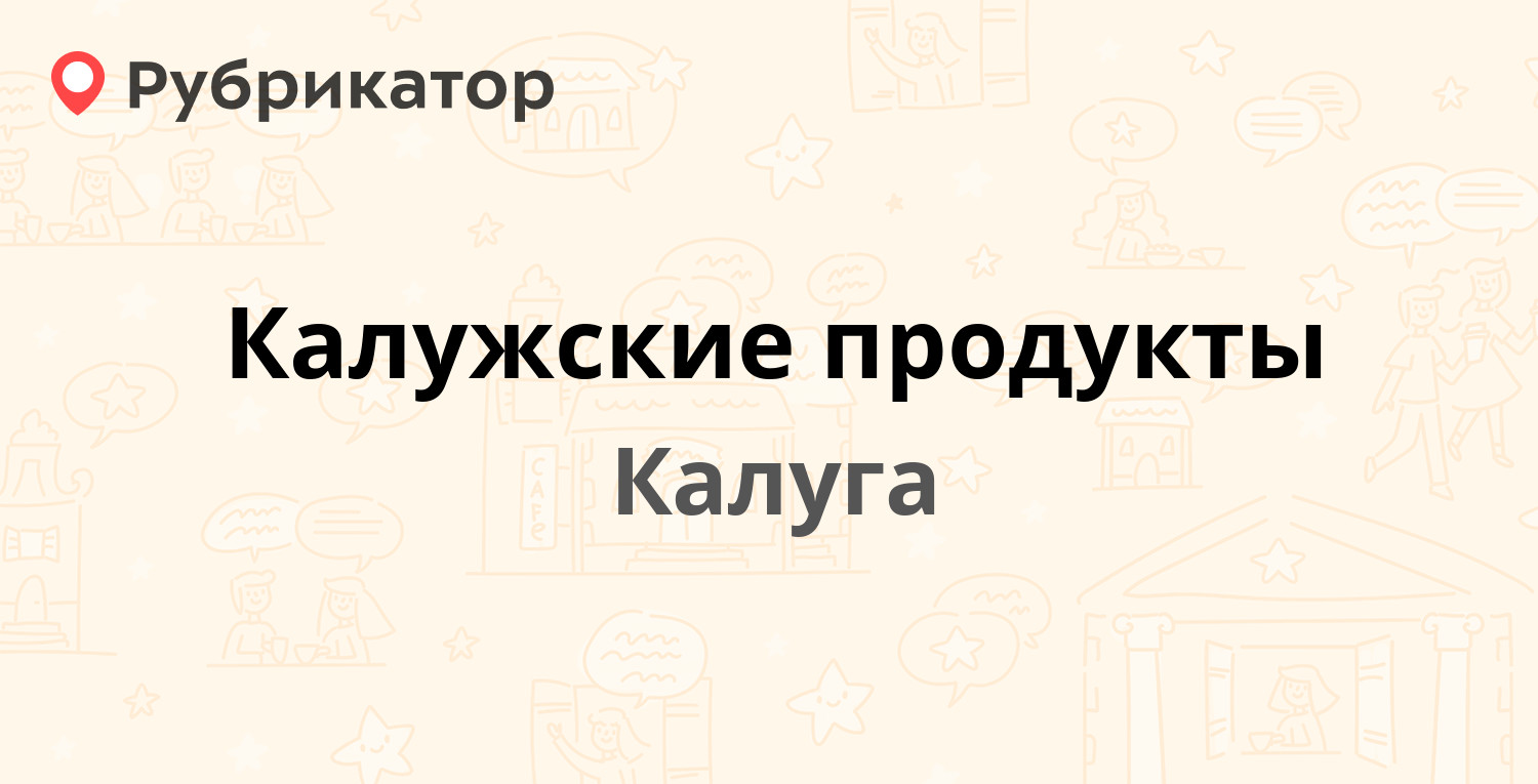 Оставить отзыв калуга