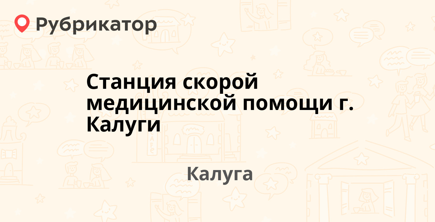 Королева 22 калуга соцстрах режим работы телефон