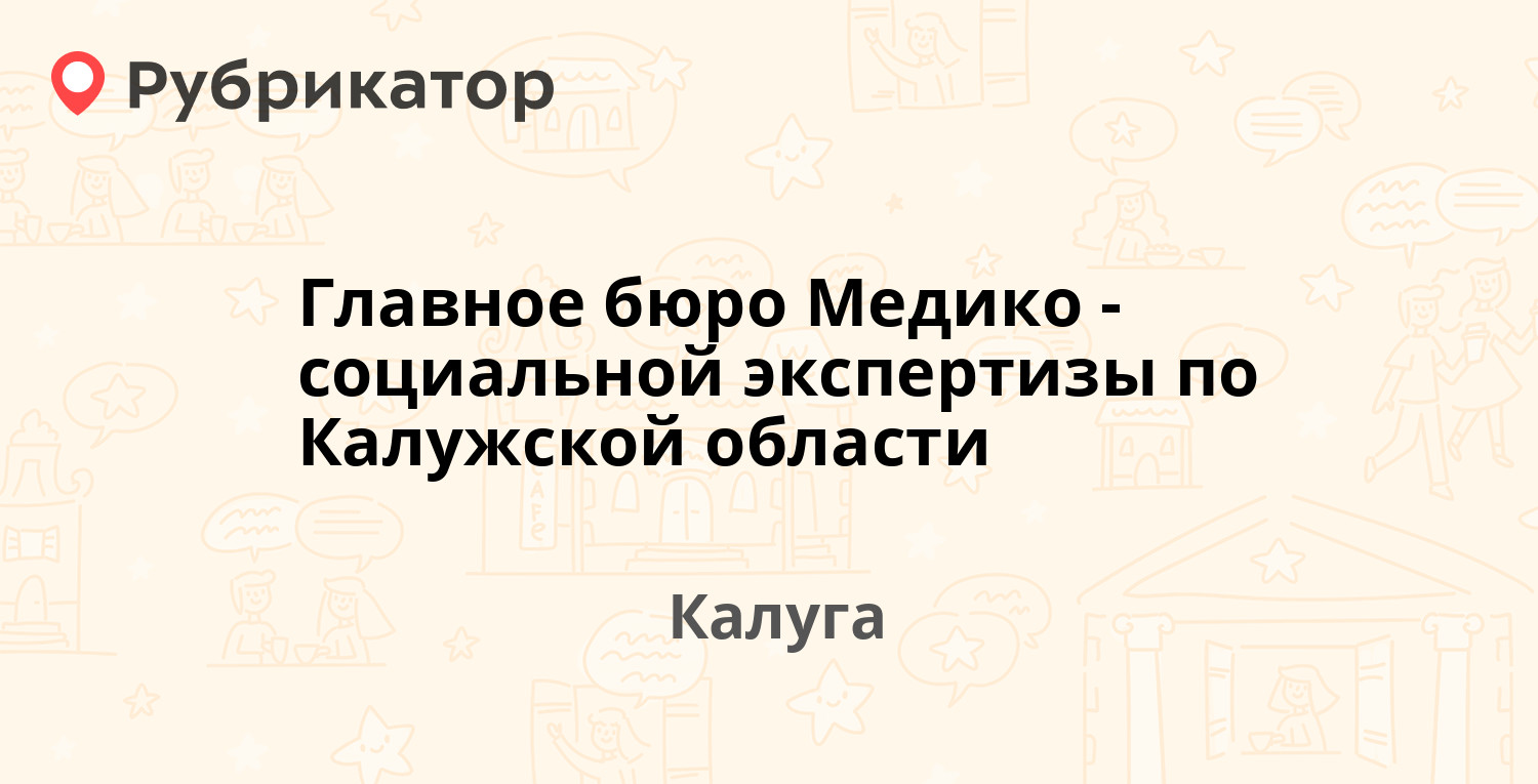 Почта калуга телефон главное управление