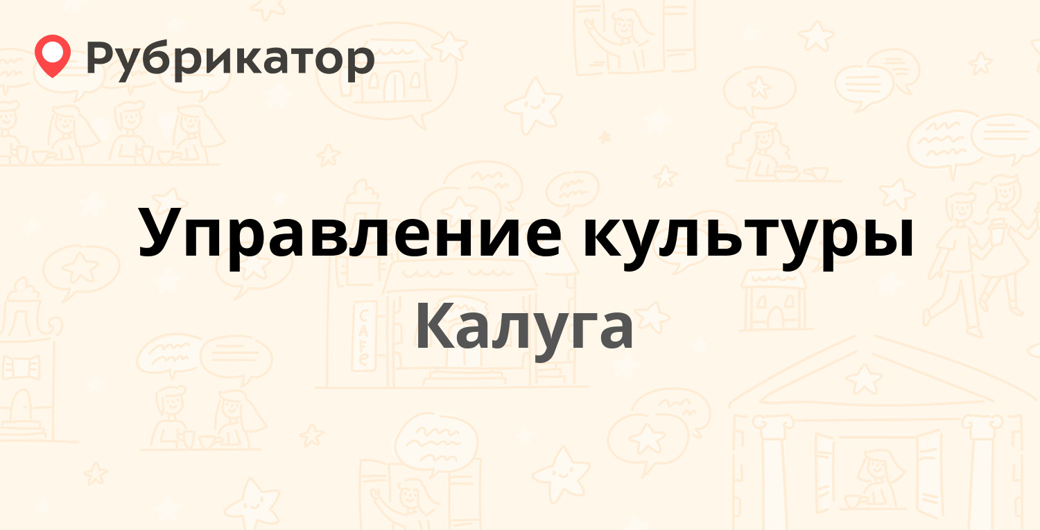 Калуга телефон