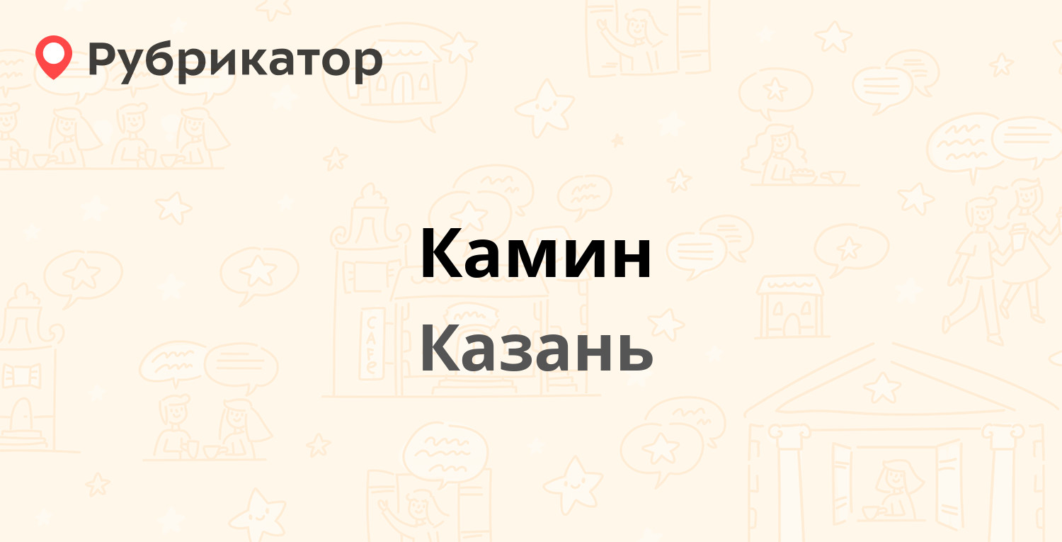 Камин — Федеральная трасса М7 814 км 1, Казань (1 отзыв, телефон и режим  работы) | Рубрикатор