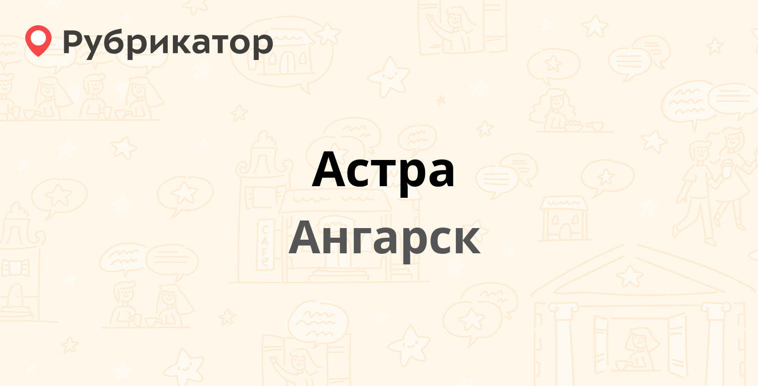 Неделю ангарск