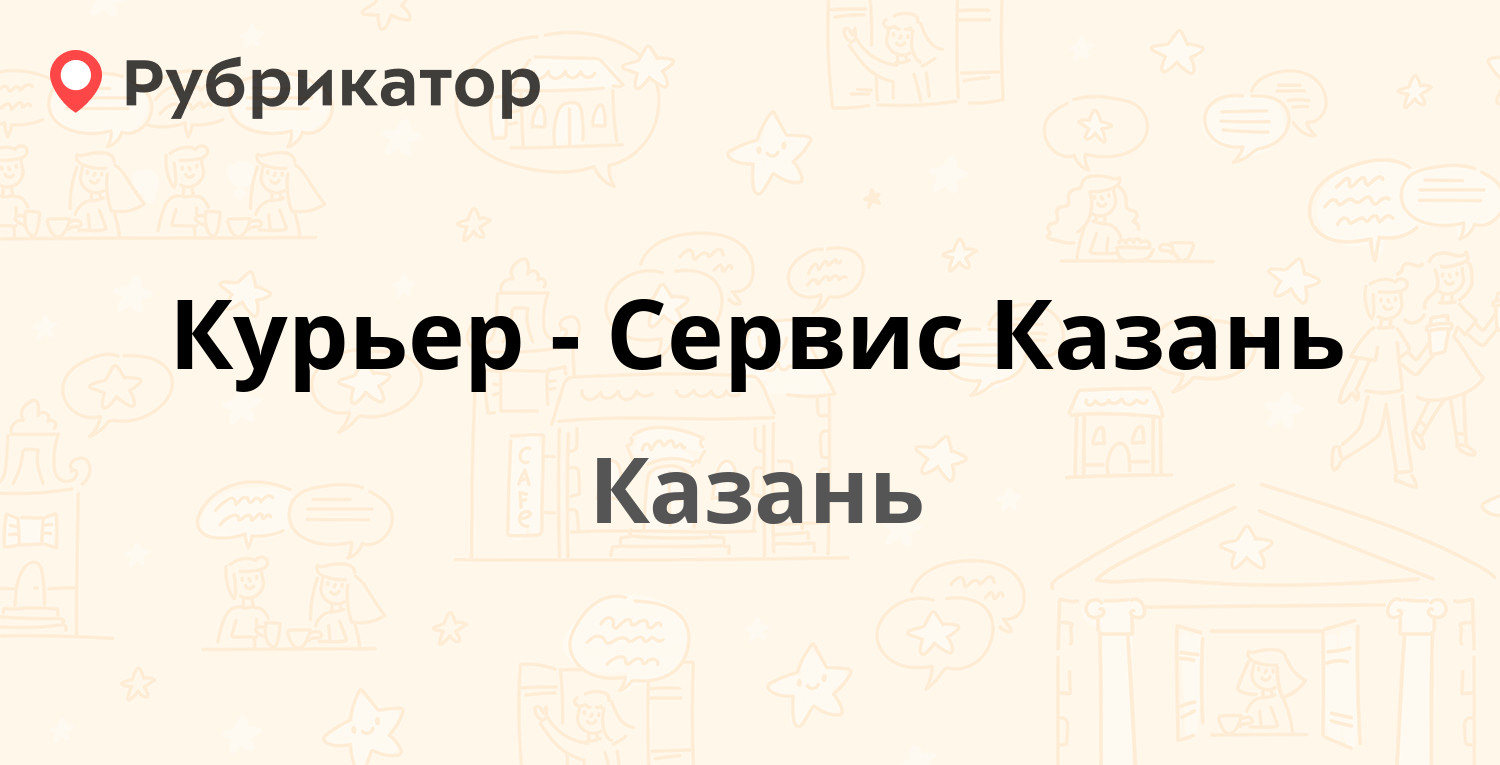 Режим работы казань экспресс оренбург. Свой сервис Казань отзывы.