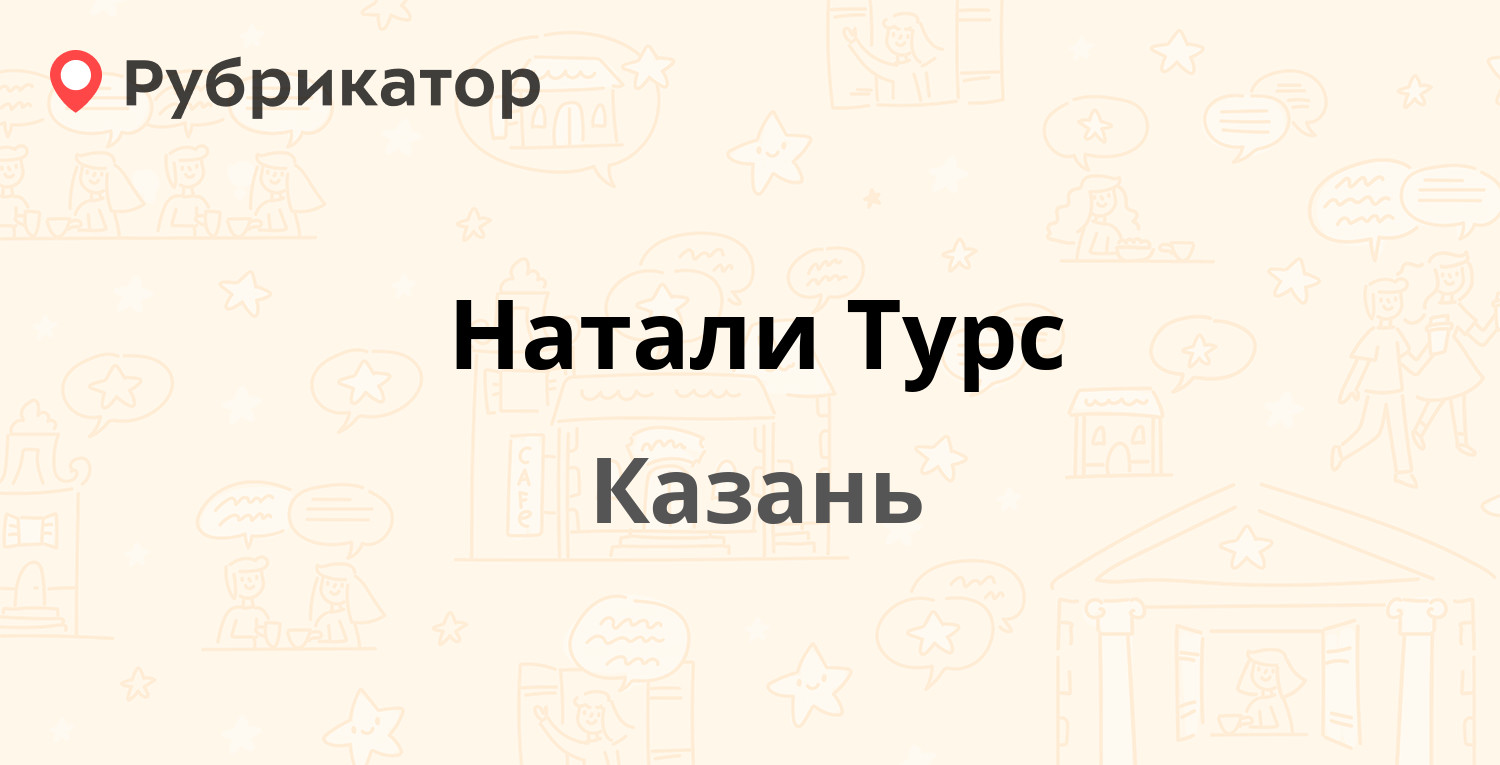 Кгс казань телефон. Улет тур Рязань.