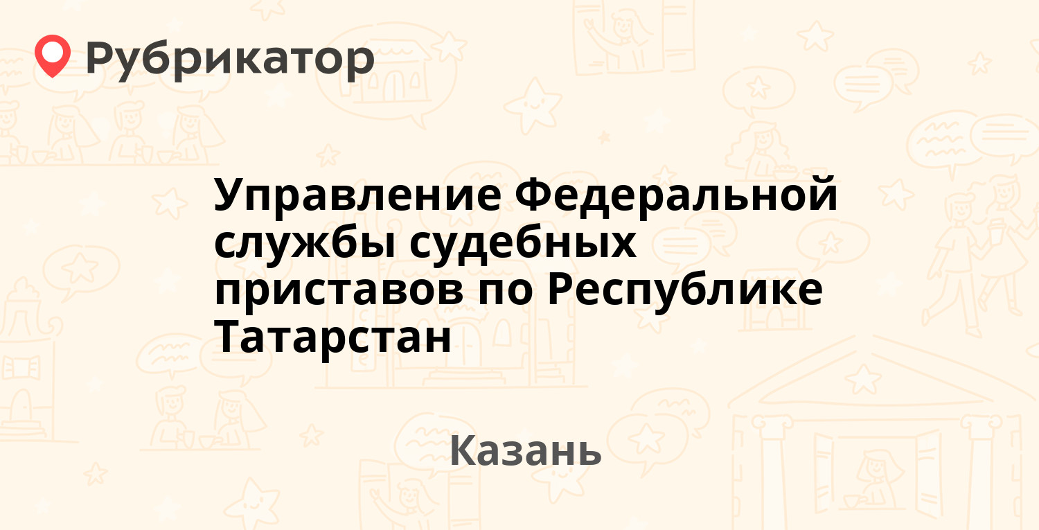 Управление росреестра по республике татарстан телефон