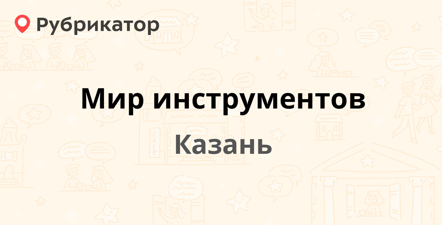 Мир Инструментов Казань Каталог Мир Инструментов Казань Каталог