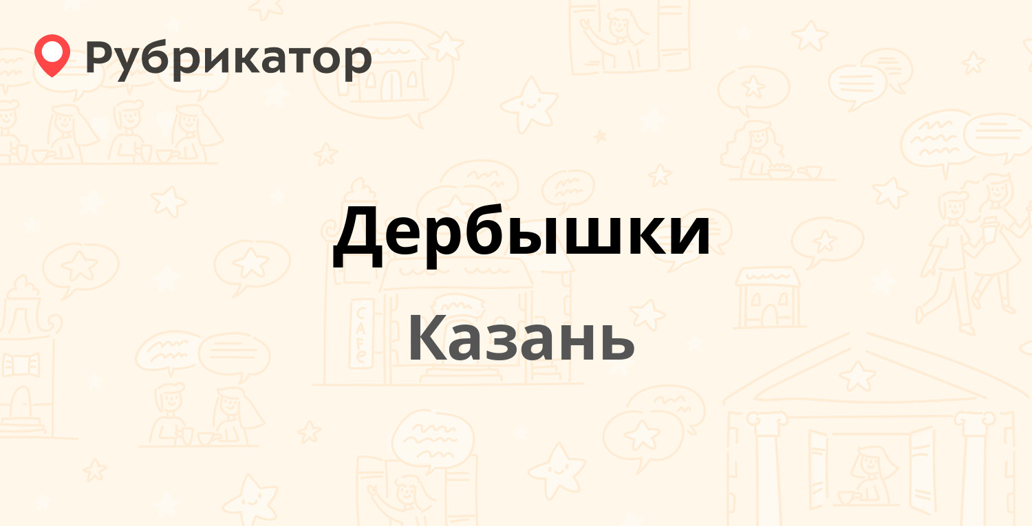 Мегафон казань дербышки режим работы