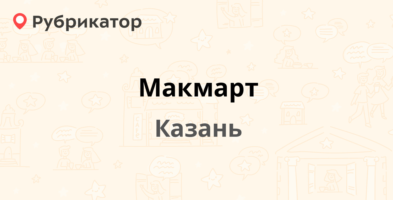  — Техническая 9, Казань (отзывы, телефон и режим работы .