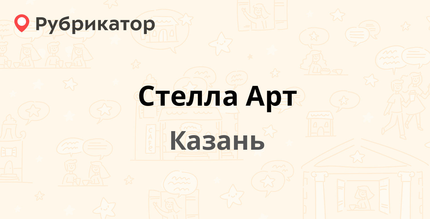 Некрасова 24 казань транспортная карта телефон